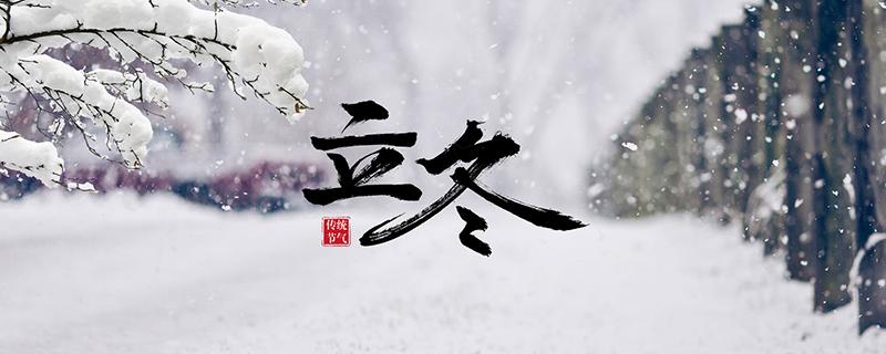 立冬下雪吗（立冬会下雪吗?）