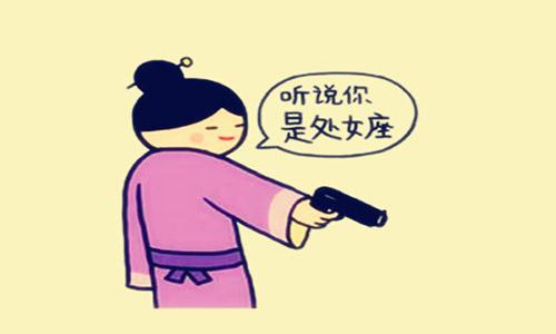 处女座为什么招黑