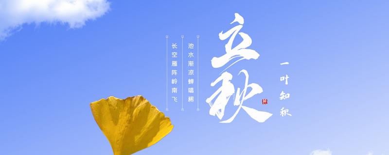 立秋节气的风俗 立秋下雨好还是天晴好