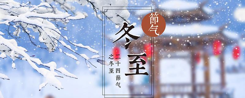 冬至会下雪吗（冬天冬至一般容易下雪吗）