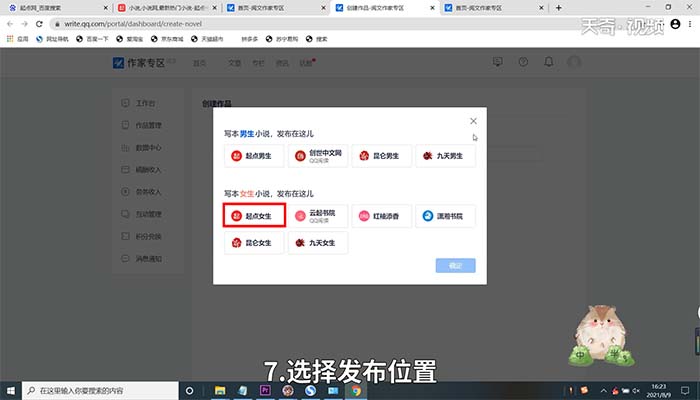 起点中文网怎么发布小说 怎么在起点中文网上发布小说