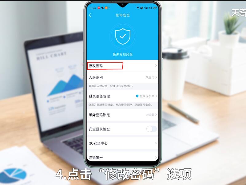 qq如何更改密码 qq密码如何更改