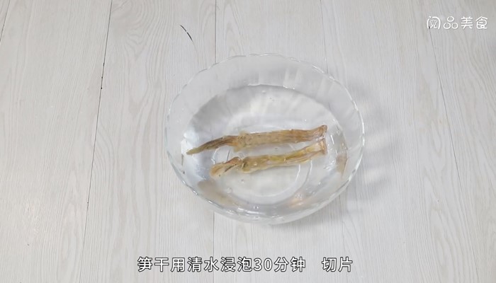 炖笋干怎么做 炖笋干的家常做法