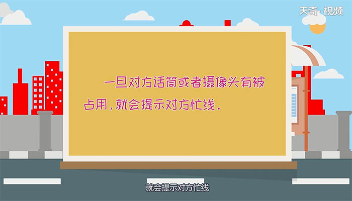 微信对方忙线中什么意思 微信对方忙线中代表什么意思