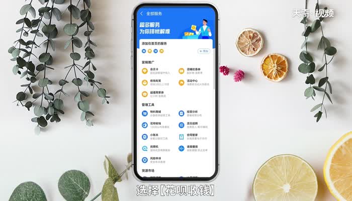 花呗收款怎么开通 怎么开通花呗收款