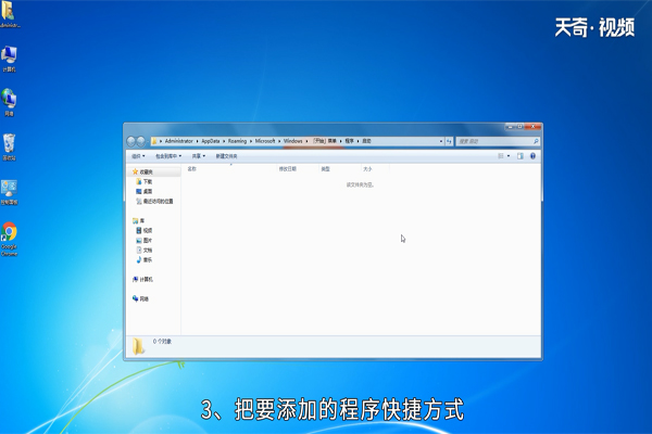 win7 添加开机启动项