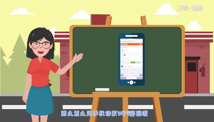 手机怎么改wifi密码  手机改wifi密码的方法