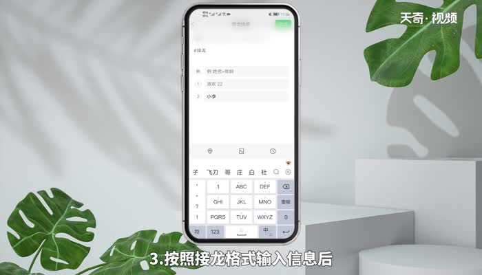 微信怎么参与接龙 微信如何参与接龙