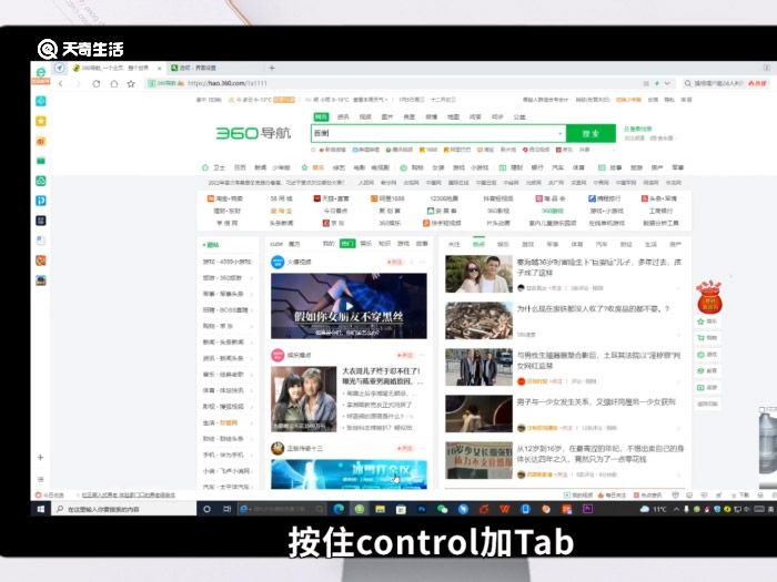 ctrl+tab是什么快捷键 ctrl+shift+tab是什么快捷键