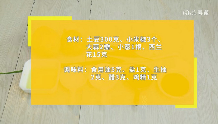 如何炒酸辣土豆片 酸辣土豆片的做法