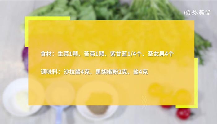 凉拌沙拉青菜怎么做 凉拌沙拉青菜