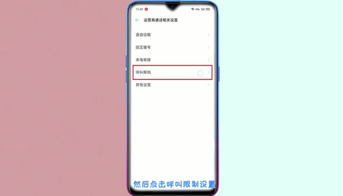 oppo呼叫限制怎么解除 手机呼叫限制怎么取消