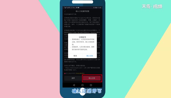抖音注销账号需要几天  抖音注销账号需要几天