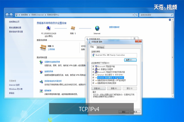 win7怎么设置IP地址