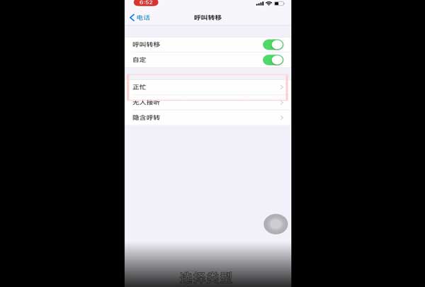 苹果手机呼叫转移怎么设置