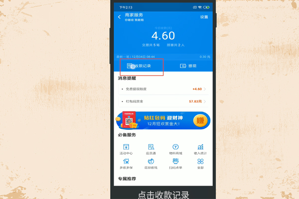 支付宝怎么查看收款记录 