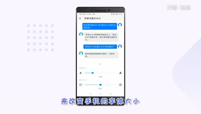 手机字体大小怎么调 手机字体大小怎么调的方法