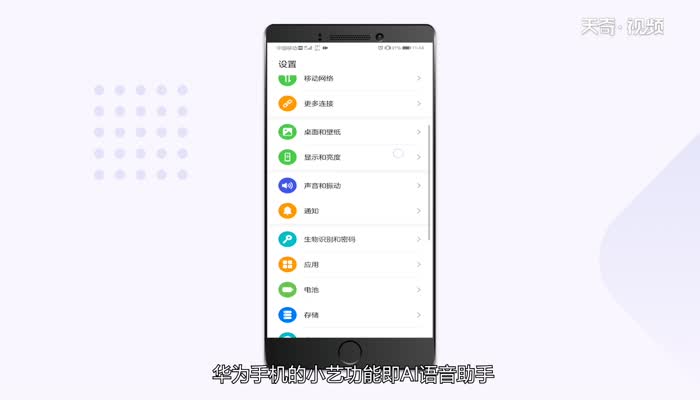 华为手机怎么给小艺换声音  华为手机给小艺换声音的方法