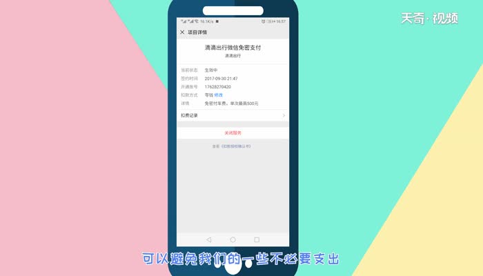 微信自动扣费怎么关闭  微信自动扣费关闭方法