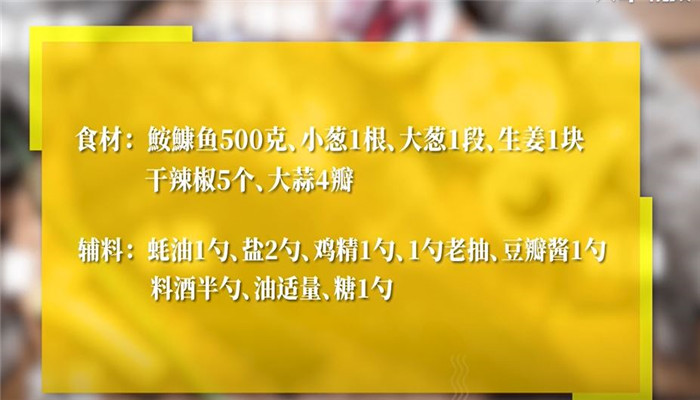 酱焖鮟鱇怎么做 酱焖鮟鱇的做法