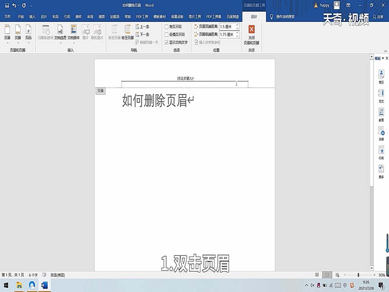 如何删除页眉 如何删除页眉