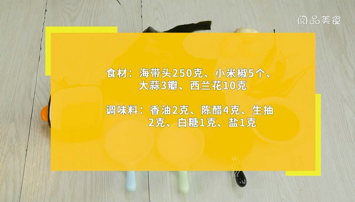 酸辣海带头怎么腌制 酸辣海带头的腌制方法是什么