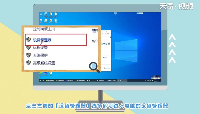 设备管理器怎么打开 设备管理器打开的步骤