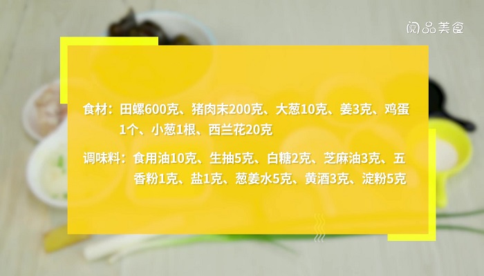 田螺塞肉的做法 田螺塞肉怎么做