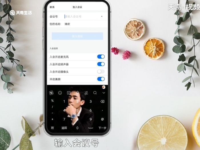 腾讯会议怎么加入会议 腾讯会议如何加入会议