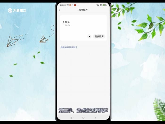 微信视频铃声怎么设置自定义铃声 微信视频铃声设置自定义铃声