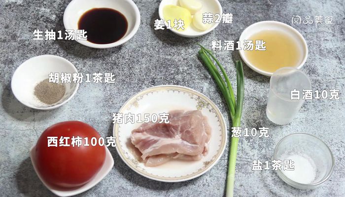 西红柿蒸肉饼的做法  西红柿蒸肉饼怎么做