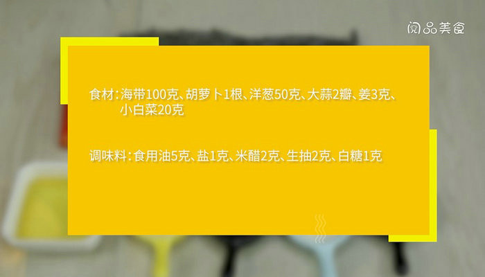 海带胡萝卜三丝的做法 海带胡萝卜三丝怎么做