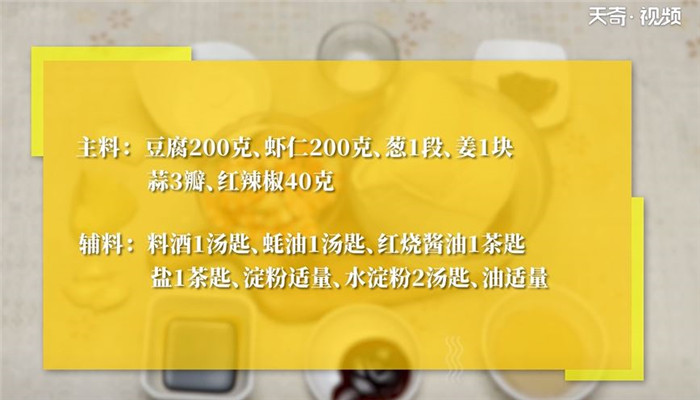 虾仁豆腐怎么做 虾仁豆腐的做法