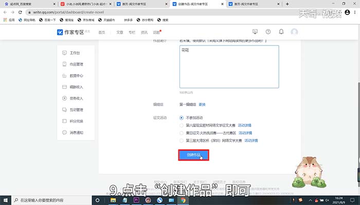 起点中文网怎么发布小说 怎么在起点中文网上发布小说