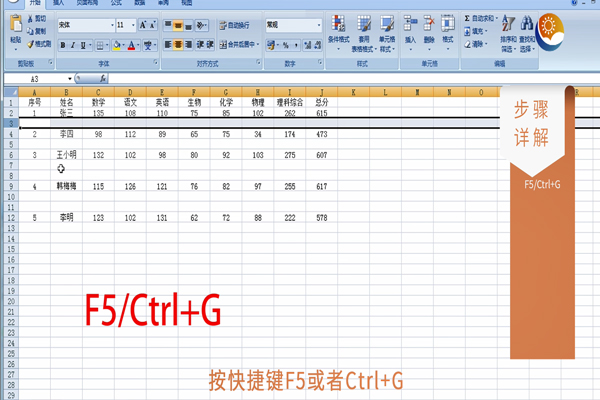 如何快速删除Excel中多余的空行 快速删除大量Excel中多余行的方法二