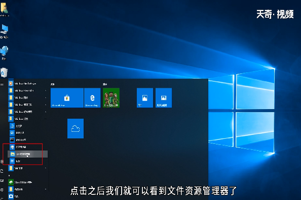 win10文件资源管理器在哪