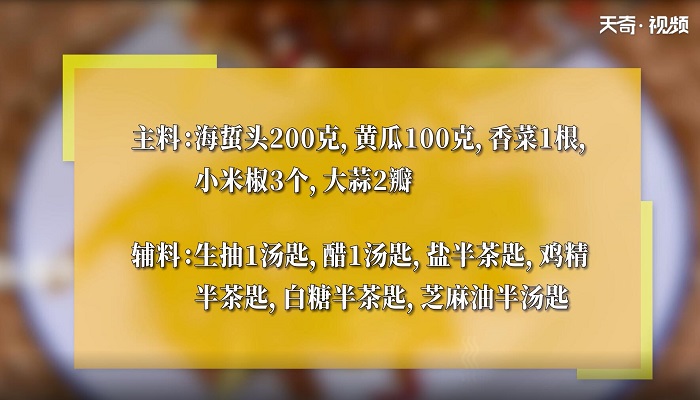 凉拌海蜇头的做法 凉拌海蜇头怎么做