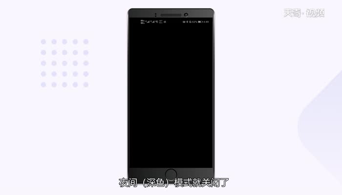 微信怎么关闭夜间模式  微信关闭夜间模式方法