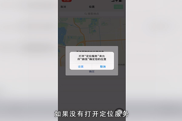 微信定位怎么设置