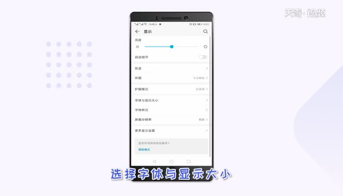 手机字体大小怎么调 手机字体大小怎么调的方法