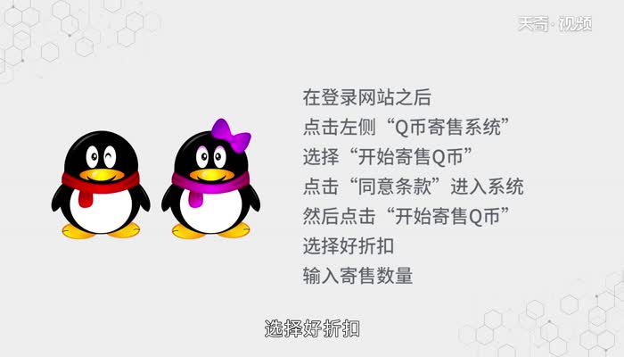 q币怎么提现到qq钱包  q币提现到qq钱包步骤