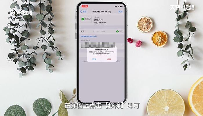 苹果免密支付怎么关闭 苹果怎么关闭免密支付