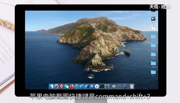 苹果电脑截图快捷键是哪个