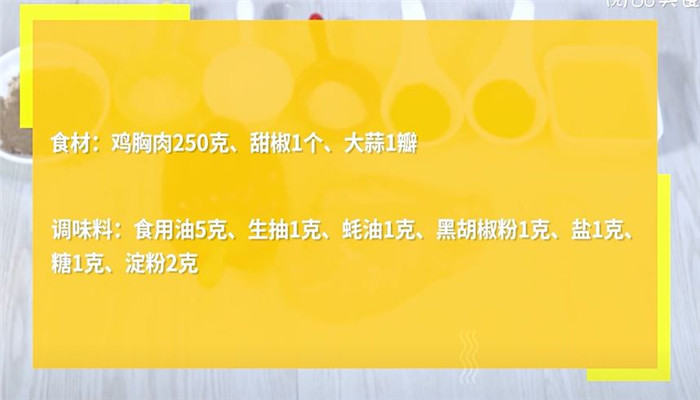 甜椒炒鸡胸肉怎么做 甜椒炒鸡胸肉的做法