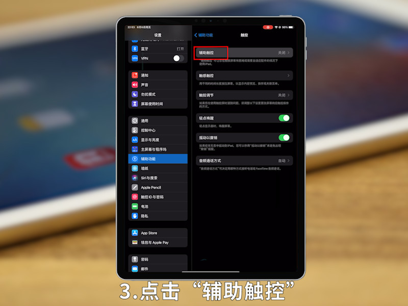 ipad怎么截图快捷键 ipad截图快捷键设置方法