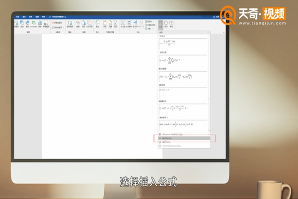 Word中如何插入公式