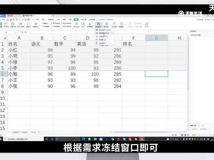 excel冻结窗口怎么设置 excel冻结窗口怎么设置范围