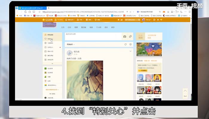 qq特别关心怎么看关心我的人 电脑qq特别关心怎么看关心我的人 qq特别关心怎么看关心我的人数