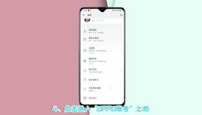 oppo手机账号怎么解除 oppo账号怎么解除