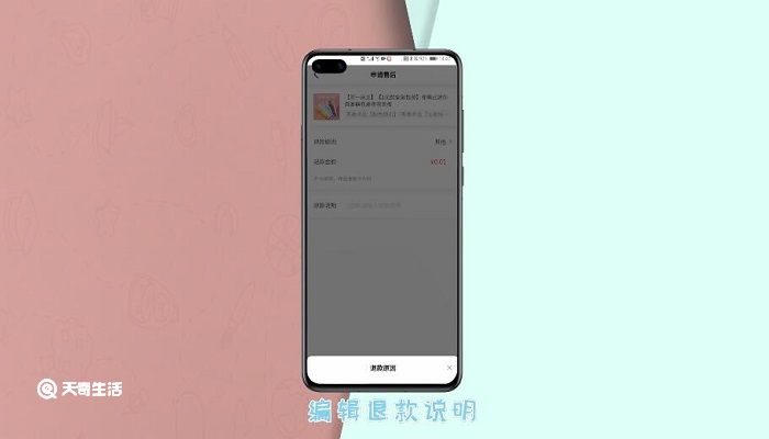 抖音上申请退款怎么弄 抖音上申请退款怎么做